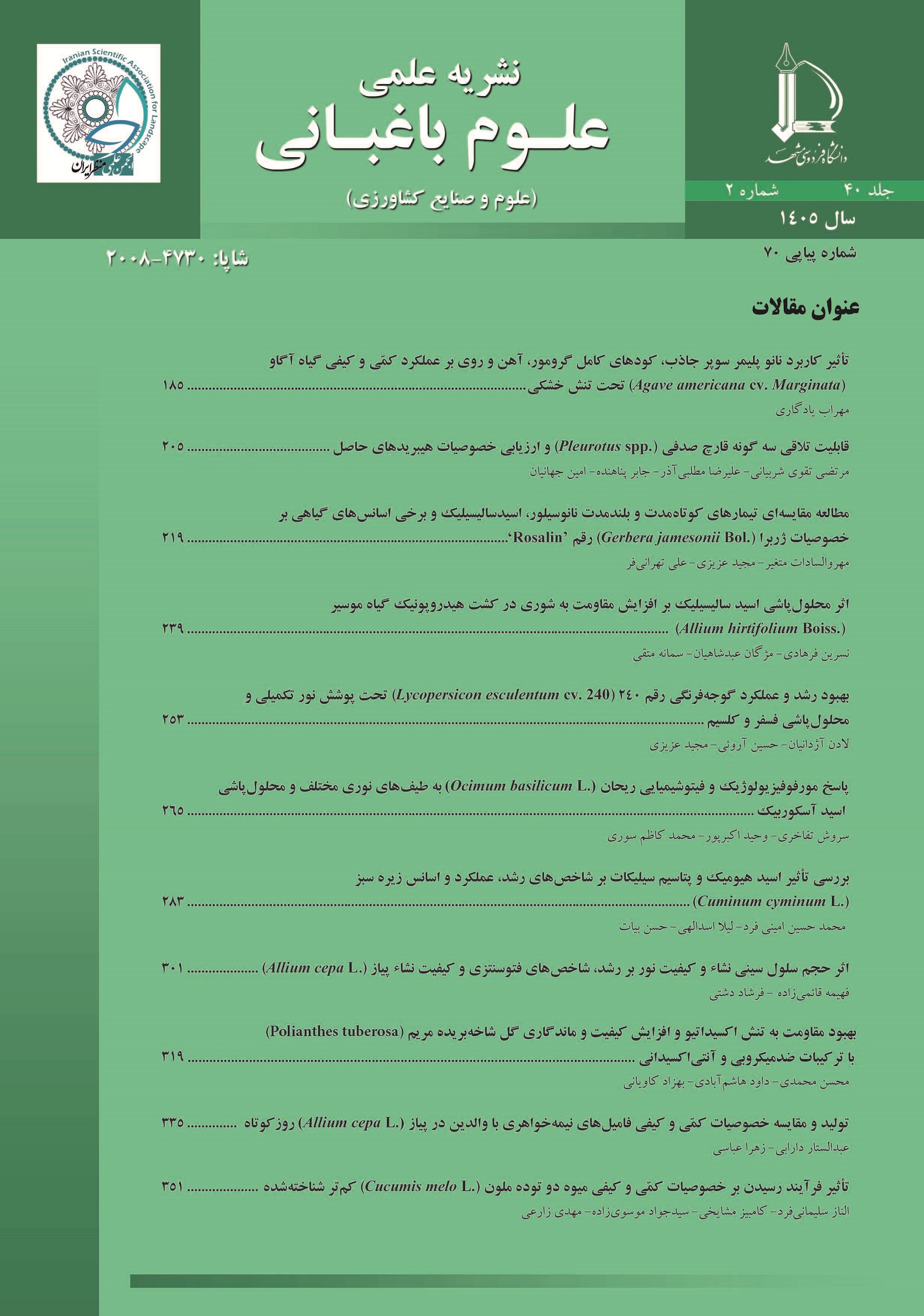 علوم باغبانی